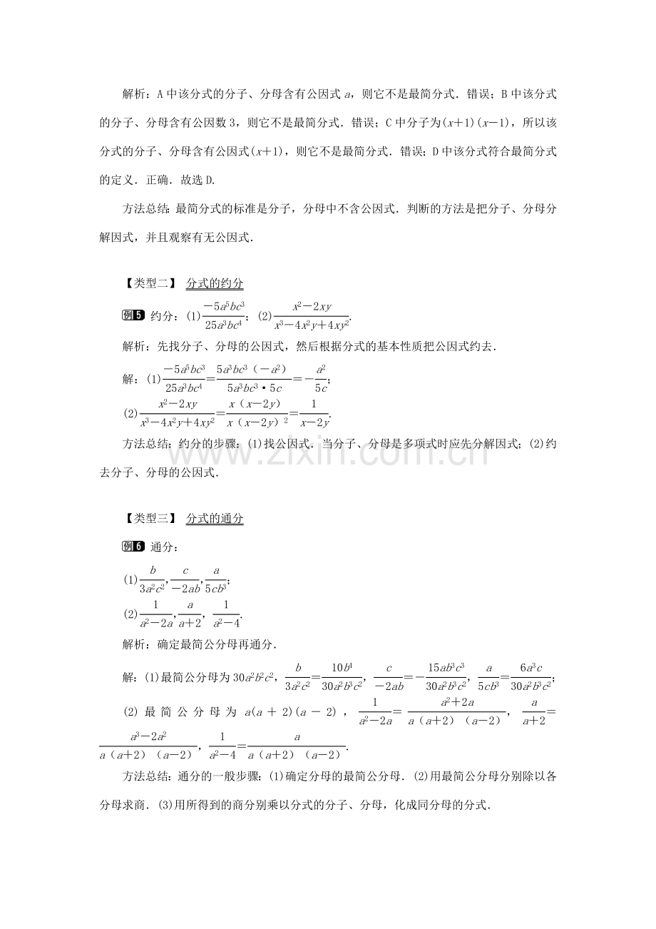 八年级数学上册 第十五章 分式15.1 分式15.1.2 分式的基本性质教案1（新版）新人教版-（新版）新人教版初中八年级上册数学教案.doc_第3页