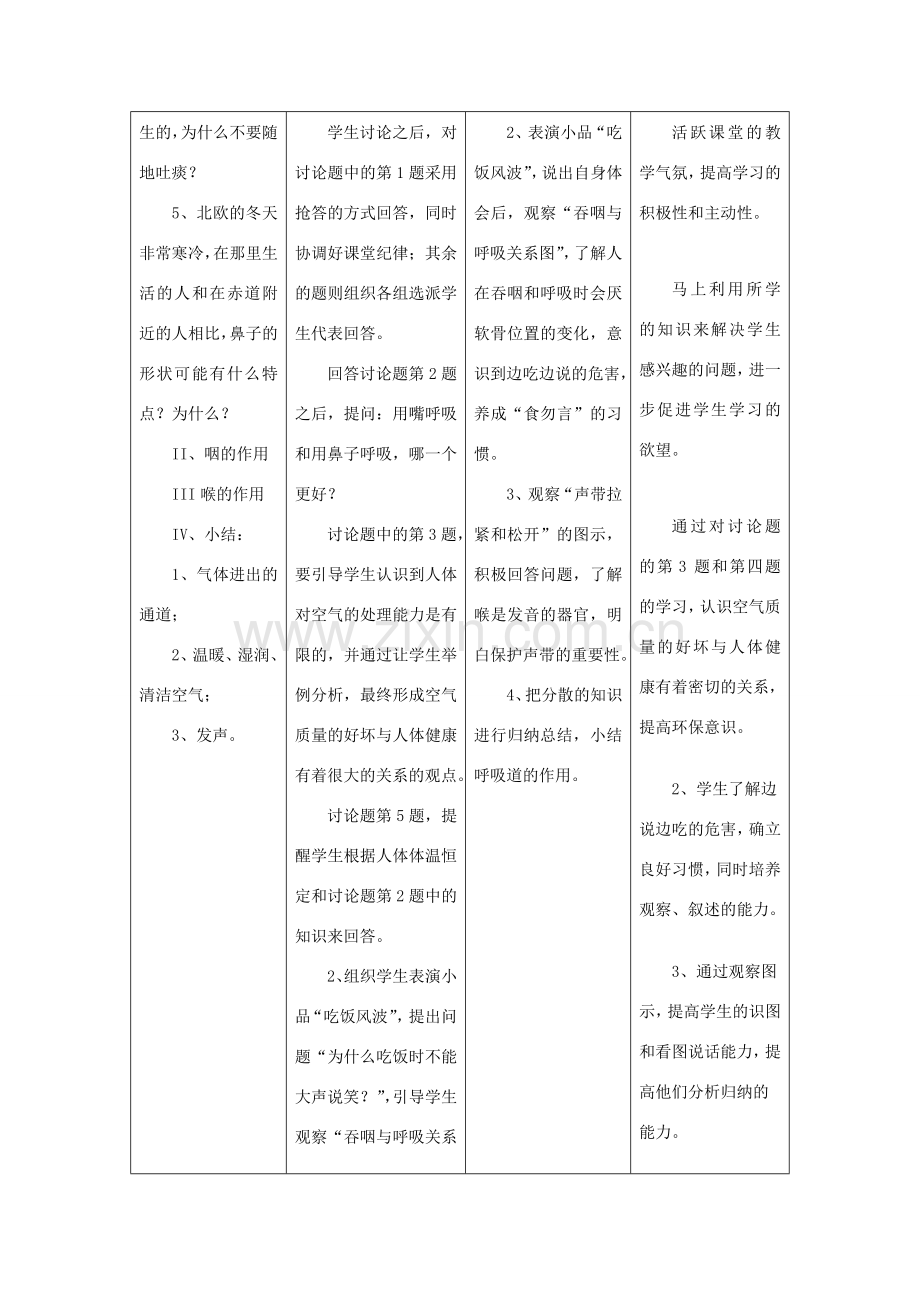 七年级生物下册 第四单元 第二章 第一节 呼吸道对空气的处理教案 （新版）新人教版-（新版）新人教版初中七年级下册生物教案.doc_第3页