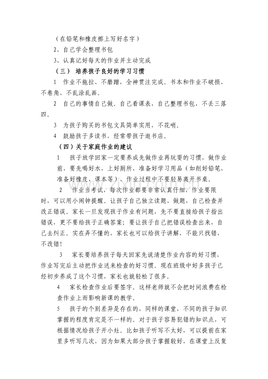 兴义市向阳路小学二（8）家长会发言稿.doc_第2页