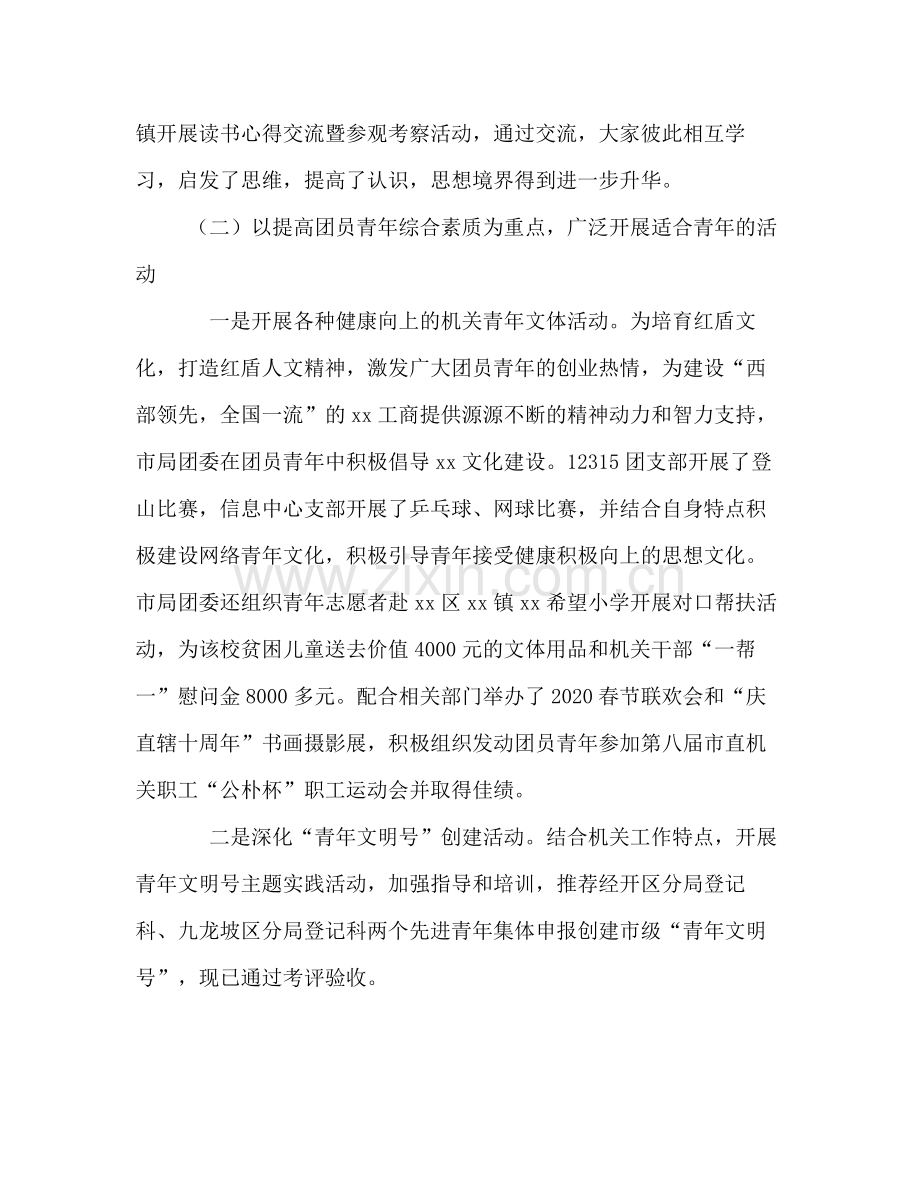 团委年工作总结和年工作打算.docx_第2页