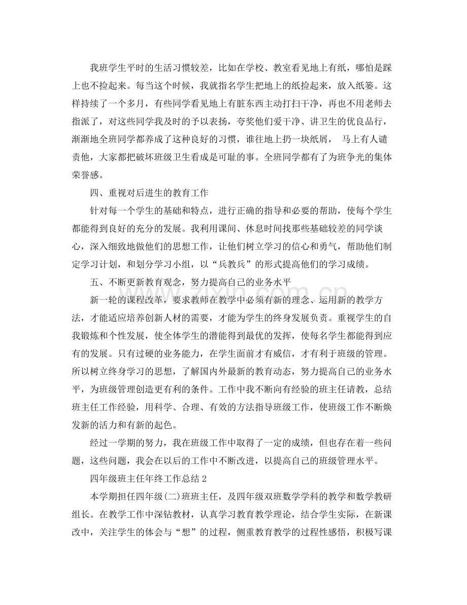 四年级班主任年终工作总结 .docx_第2页