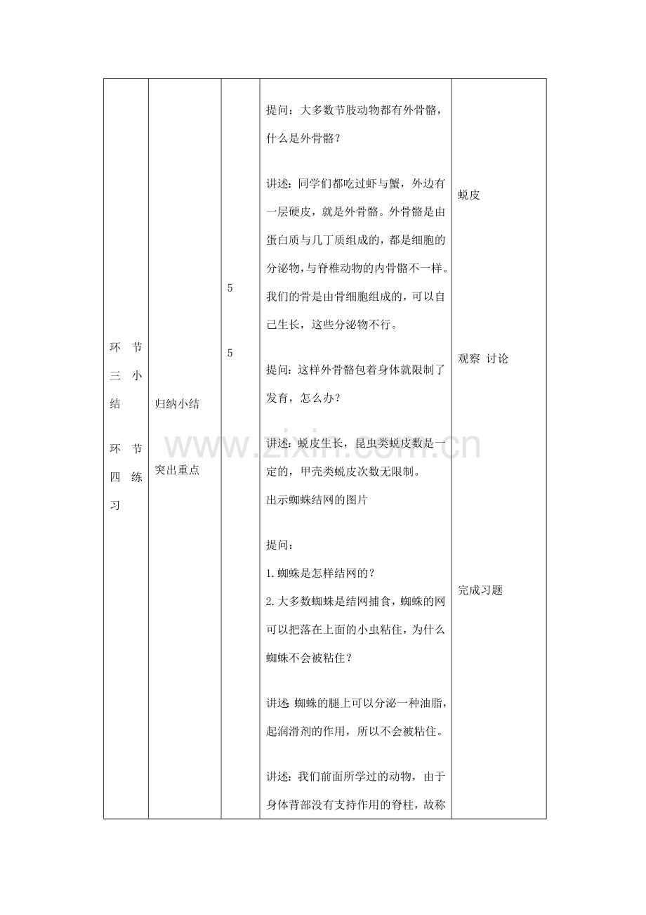 八年级生物上册 7.1.3《软体动物和节肢动物》教案 鲁科版-鲁科版初中八年级上册生物教案.doc_第3页