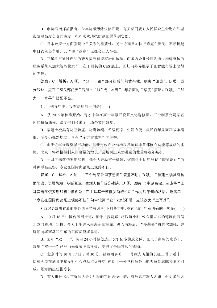 2018届高考语文一轮复习（新人教版）同步练习：专题强化2.doc_第3页