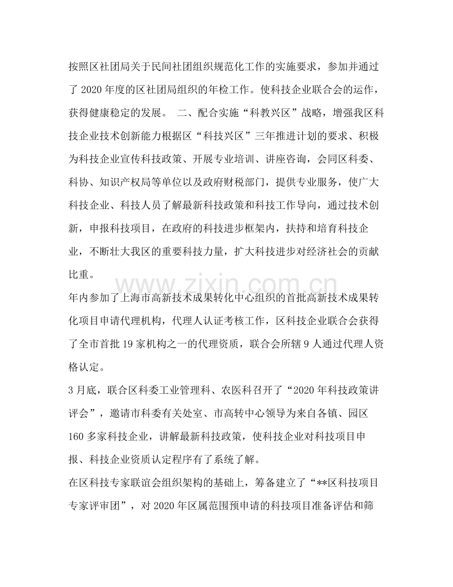 科技企业联合会工作总结与工作安排.docx_第2页