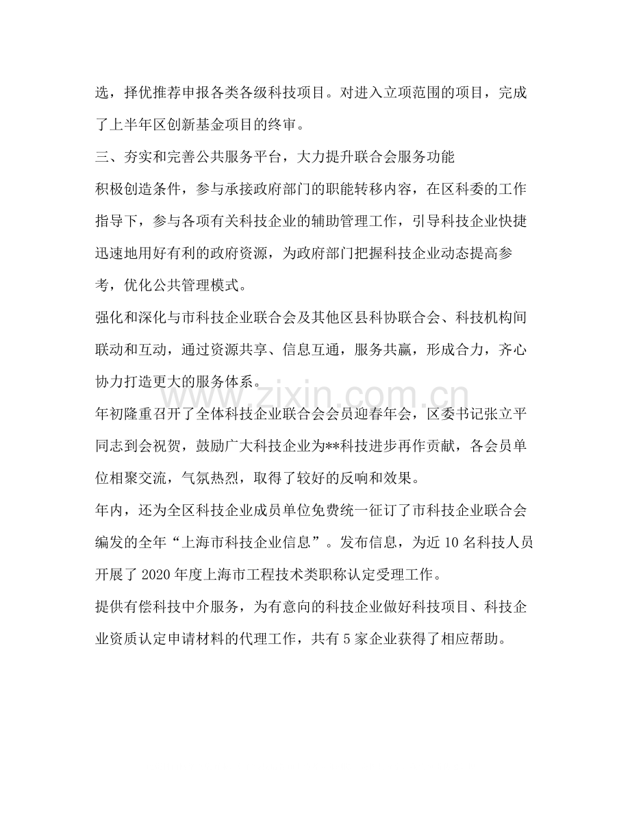 科技企业联合会工作总结与工作安排.docx_第3页