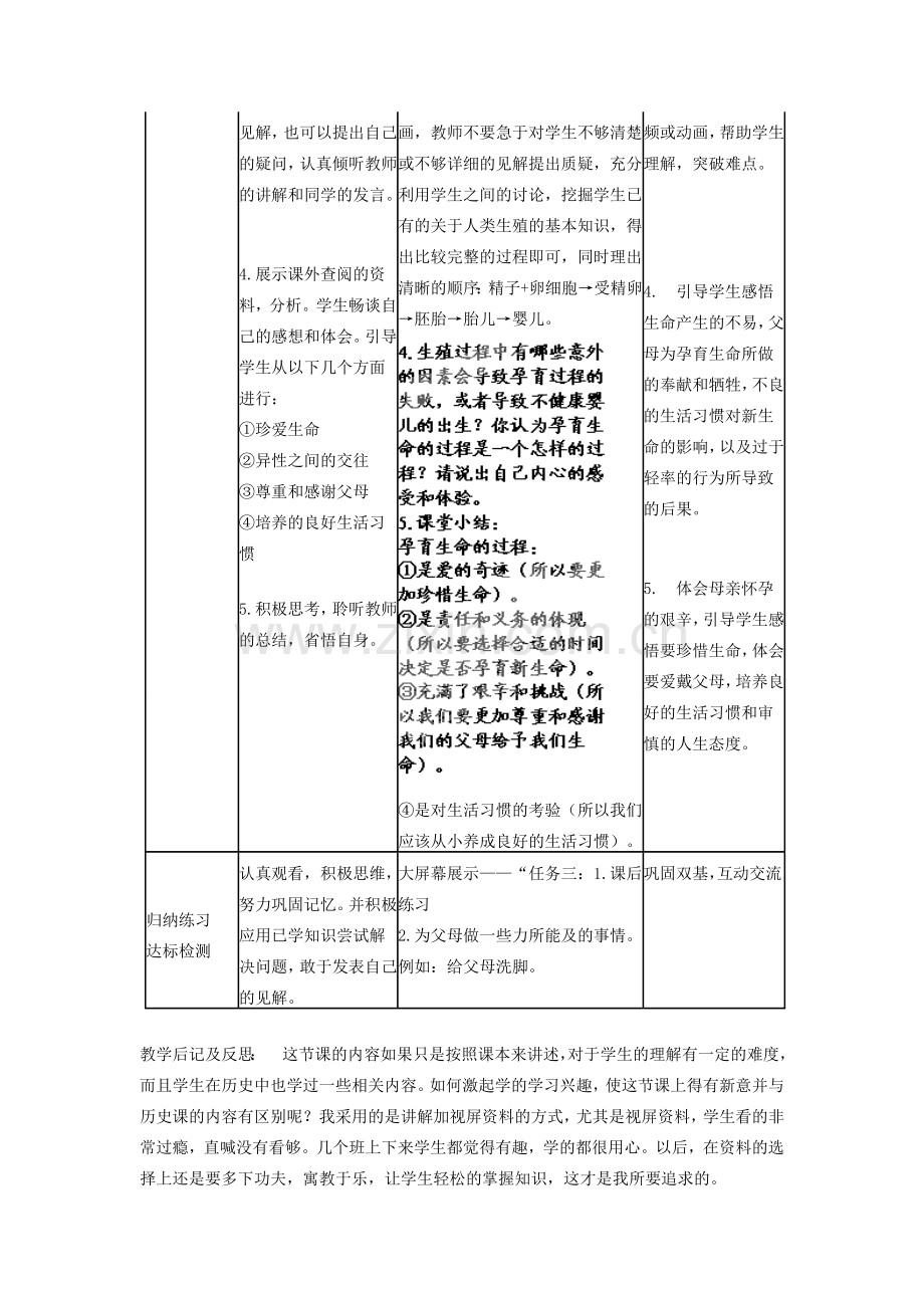 山东省龙口市诸由观镇诸由中学七年级生物下册 1.2 人的生殖教案3 新人教版.doc_第3页