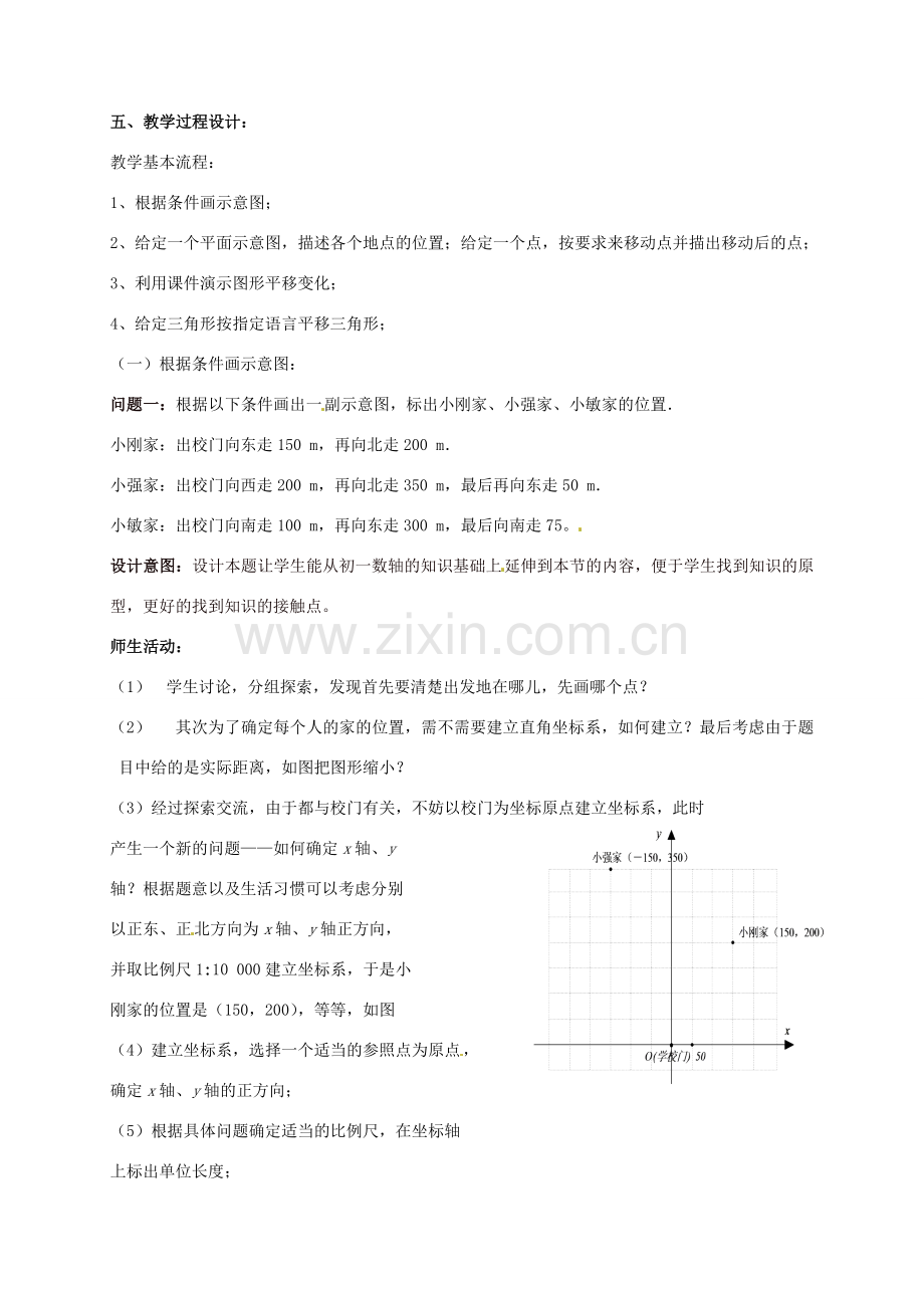 云南省昆明市艺卓高级中学七年级数学下册《6.2 坐标方法的简单应用》教学设计 新人教版.doc_第2页