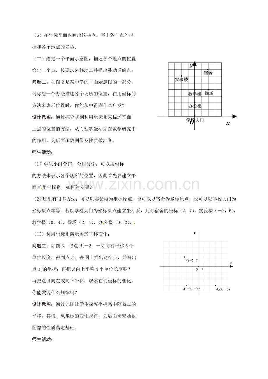 云南省昆明市艺卓高级中学七年级数学下册《6.2 坐标方法的简单应用》教学设计 新人教版.doc_第3页