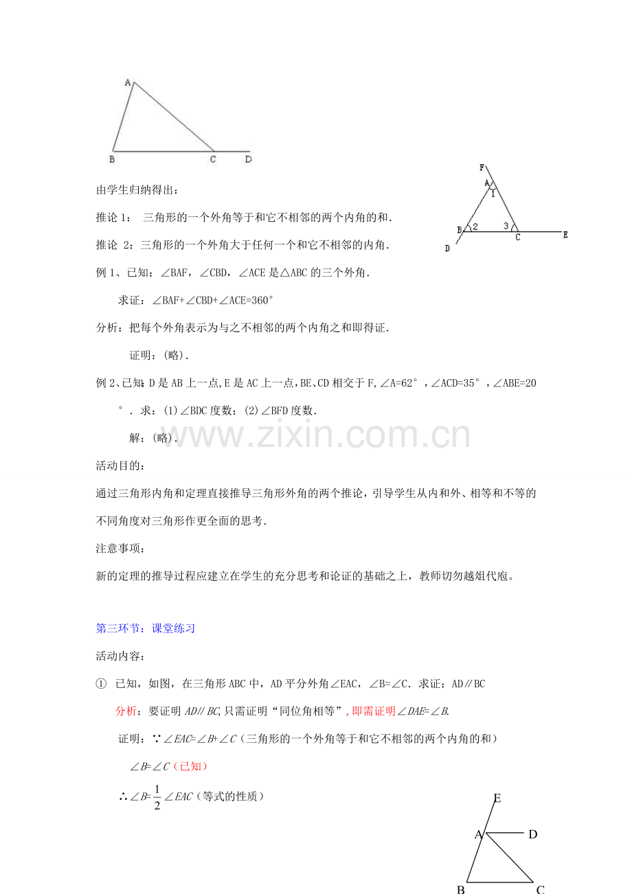 辽宁省辽阳九中八年级数学下册《6.6 关注三角形的外角》教学设计 北师大版.doc_第3页