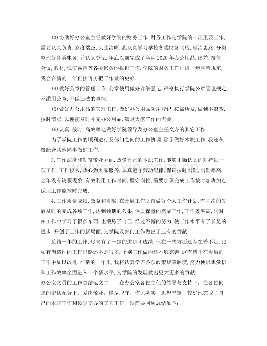 办公室文员的工作总结.docx_第2页