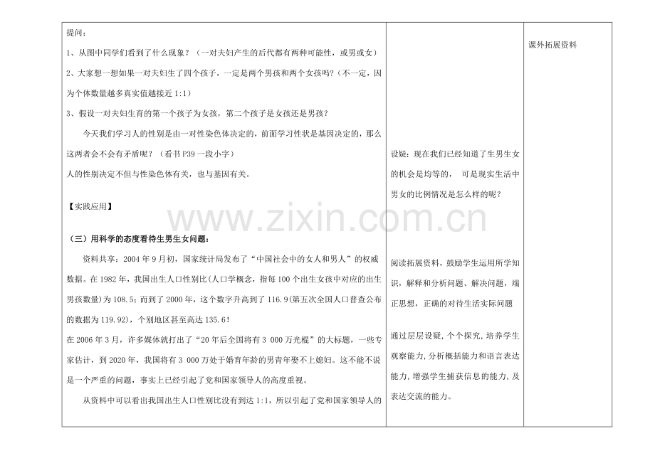 吉林省长春市第一零四中学八年级生物下册 第七单元 第二章第四节　人的性别遗传教案 新人教版.doc_第3页