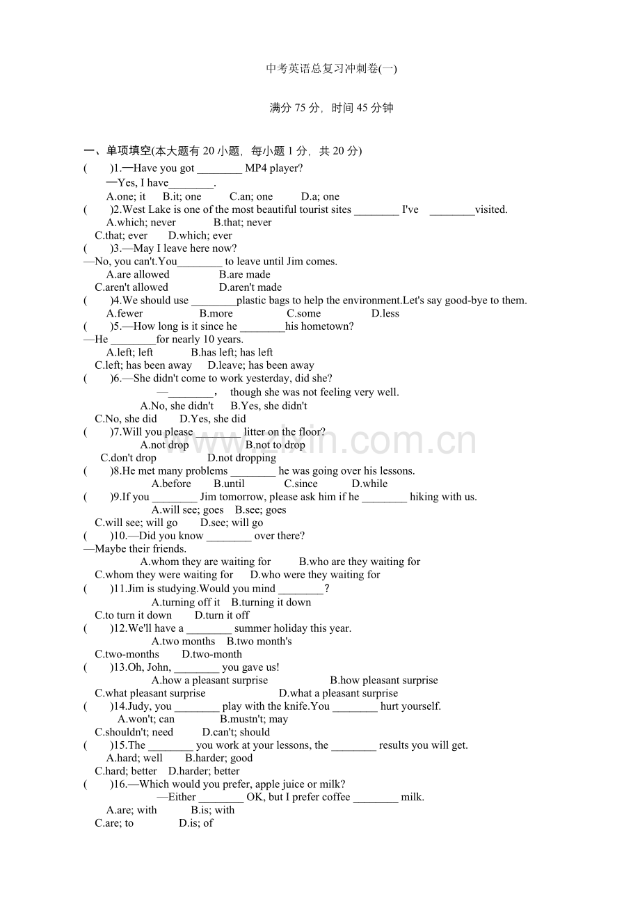 2013年中考英语总复习冲刺卷(共10份试卷).doc_第1页