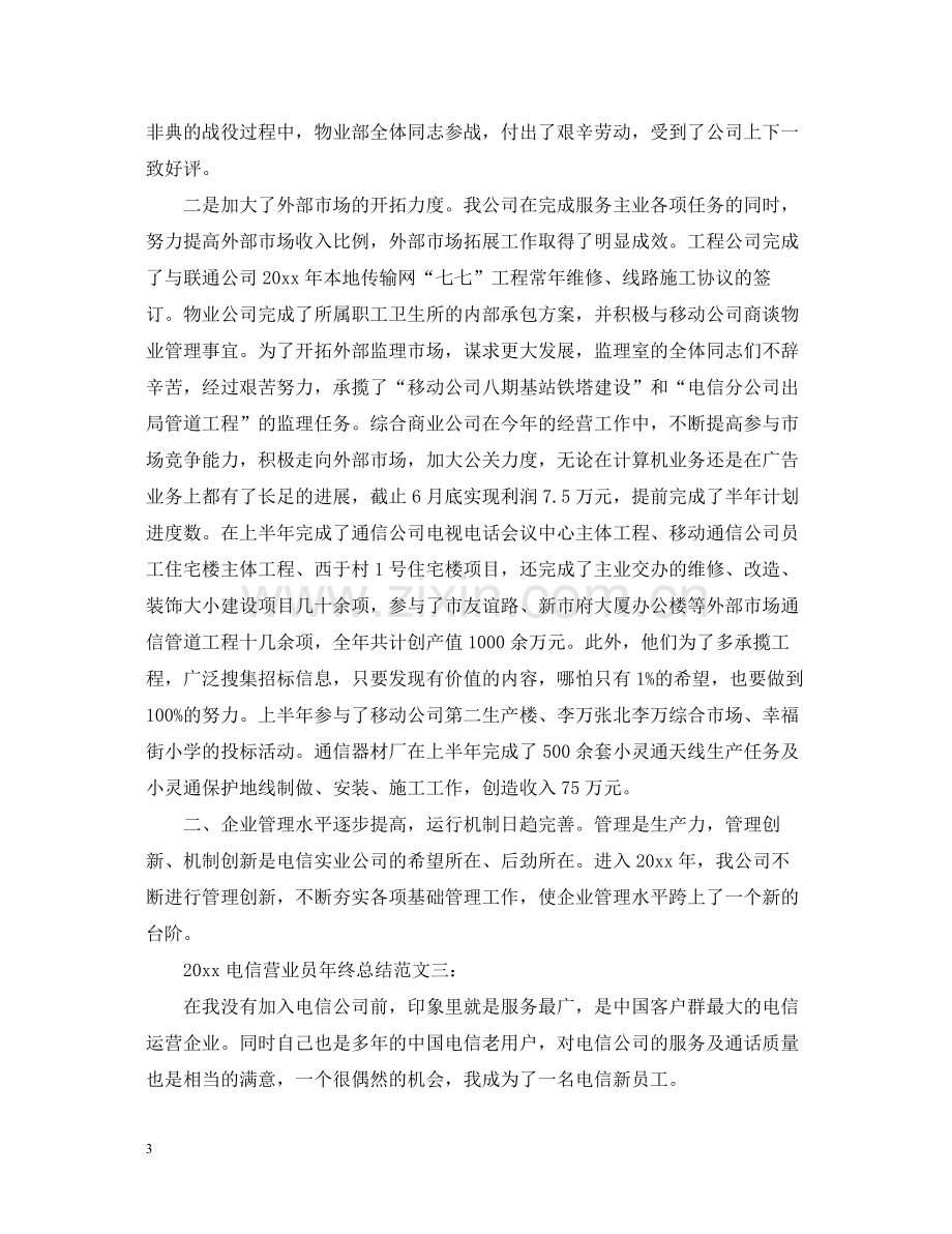 电信营业员年终总结.docx_第3页