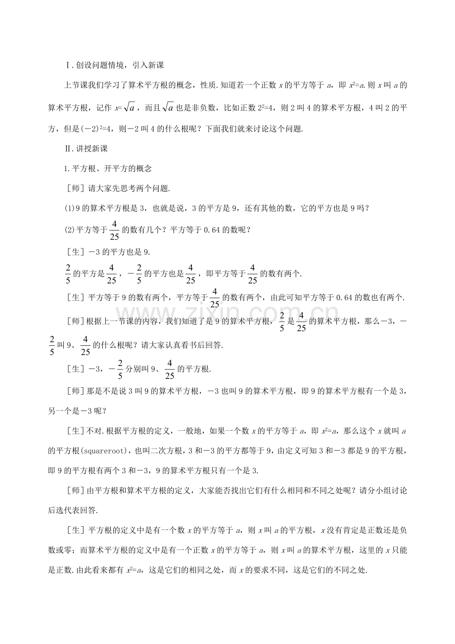 八年级数学上册 2.2平方根(第2课时)教案 北师大版.doc_第2页