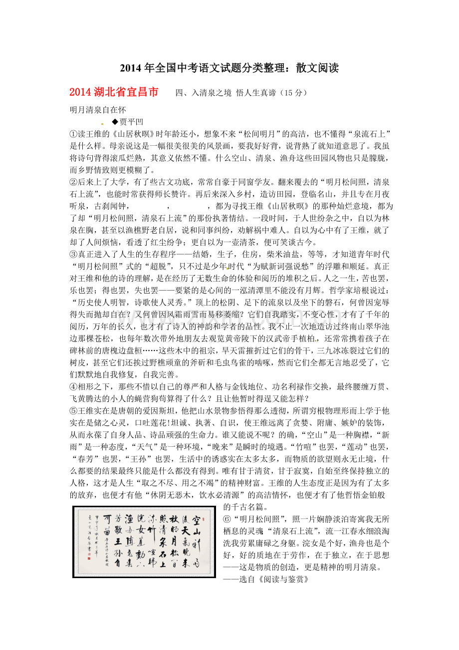 散文阅读附答案.doc_第1页