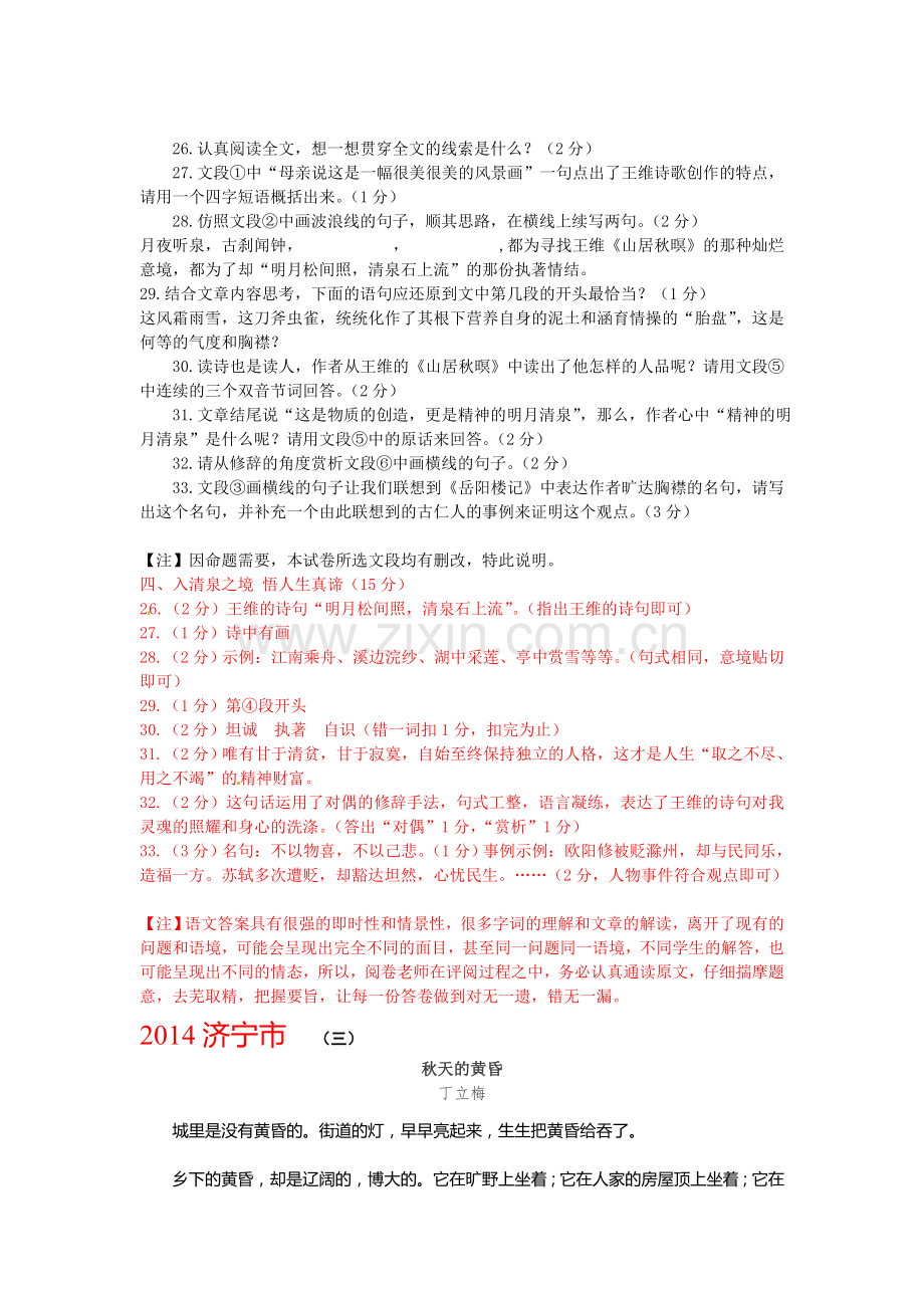 散文阅读附答案.doc_第2页