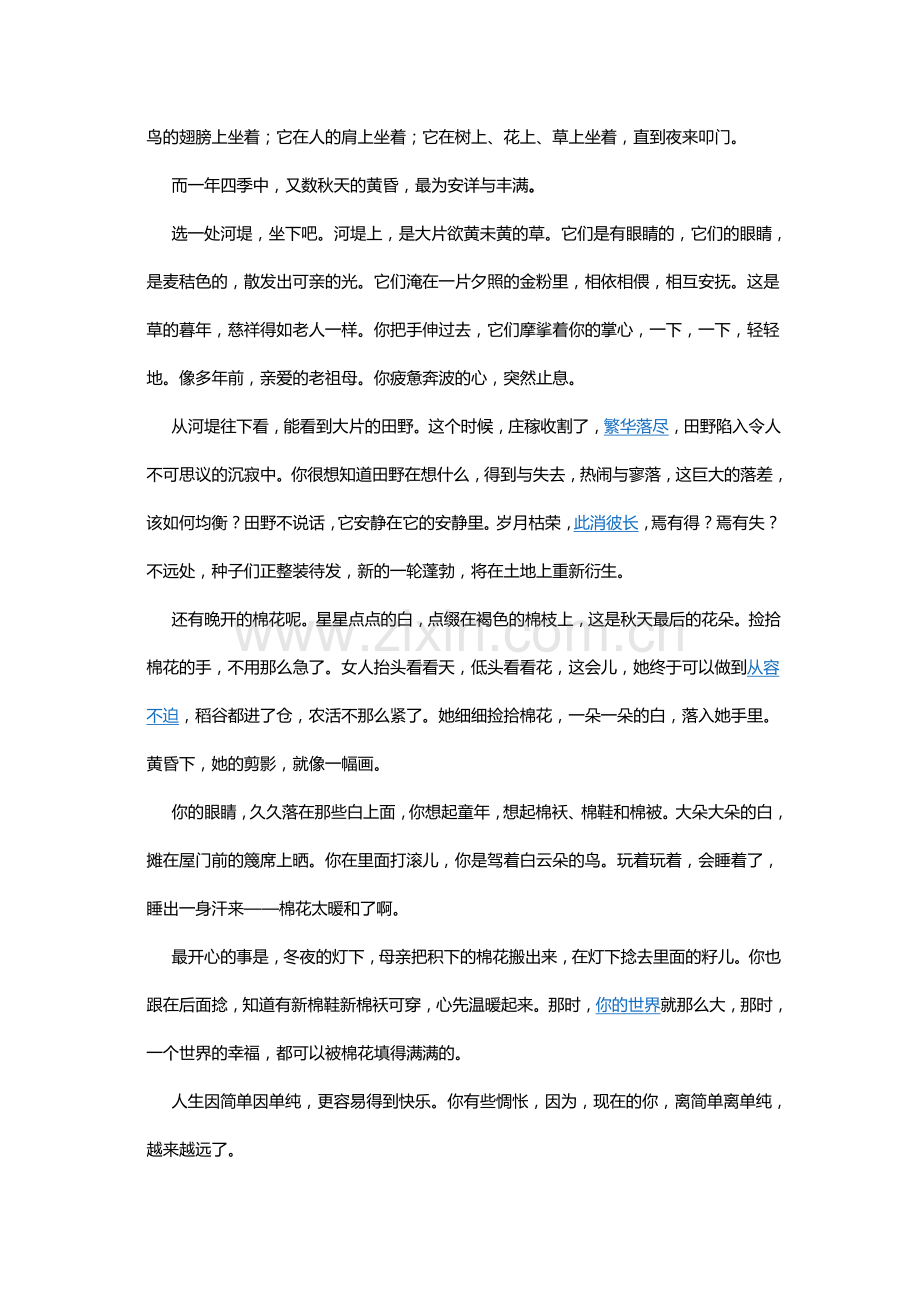 散文阅读附答案.doc_第3页