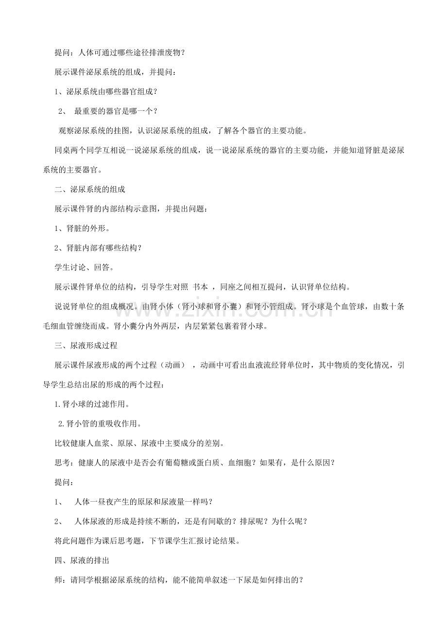 八年级生物上册 6.15.2人体内废物的排出教案 （新版）苏科版-（新版）苏科版初中八年级上册生物教案.doc_第2页