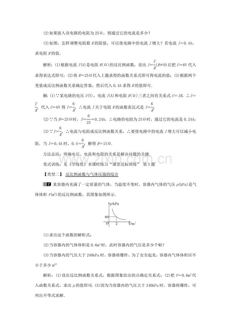 春九年级数学下册 第二十六章 反比例函数 26.2 实际问题与反比例函数 第2课时 其他学科中的反比例函数教案 （新版）新人教版-（新版）新人教版初中九年级下册数学教案.doc_第2页