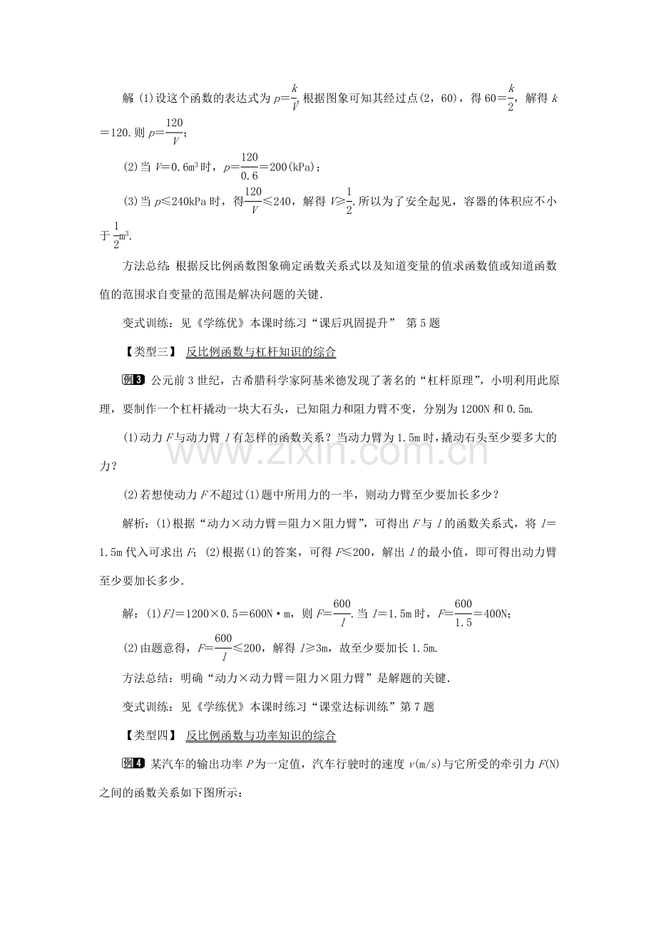 春九年级数学下册 第二十六章 反比例函数 26.2 实际问题与反比例函数 第2课时 其他学科中的反比例函数教案 （新版）新人教版-（新版）新人教版初中九年级下册数学教案.doc_第3页