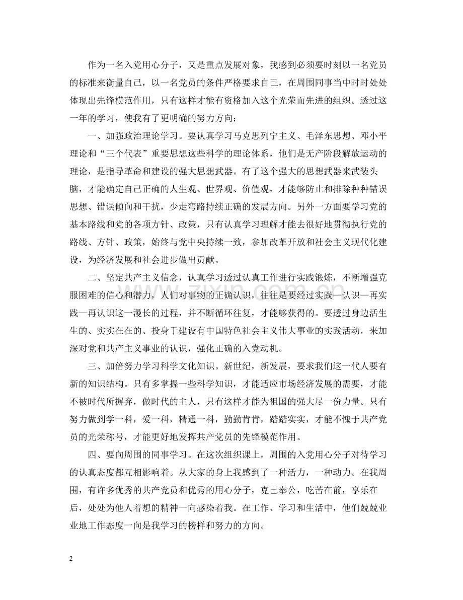 2020年入党分子学习总结2.docx_第2页