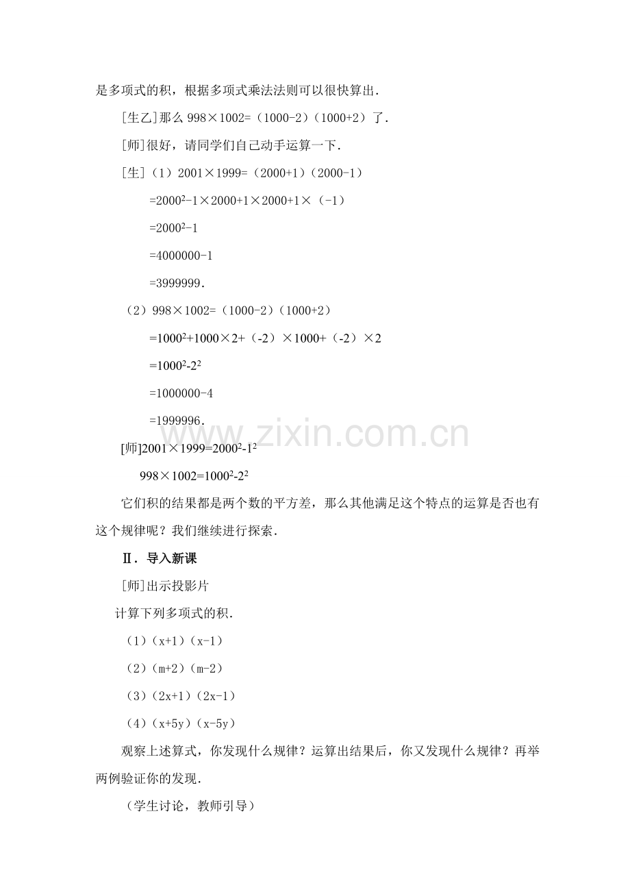 八年级数学第45课时 平方差公式 教案人教版.doc_第2页