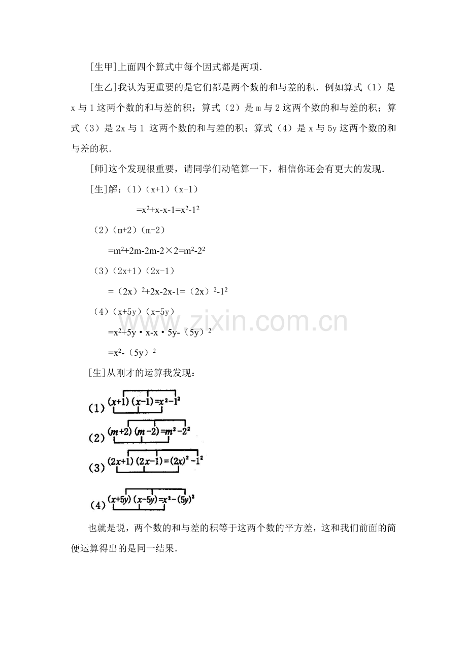 八年级数学第45课时 平方差公式 教案人教版.doc_第3页