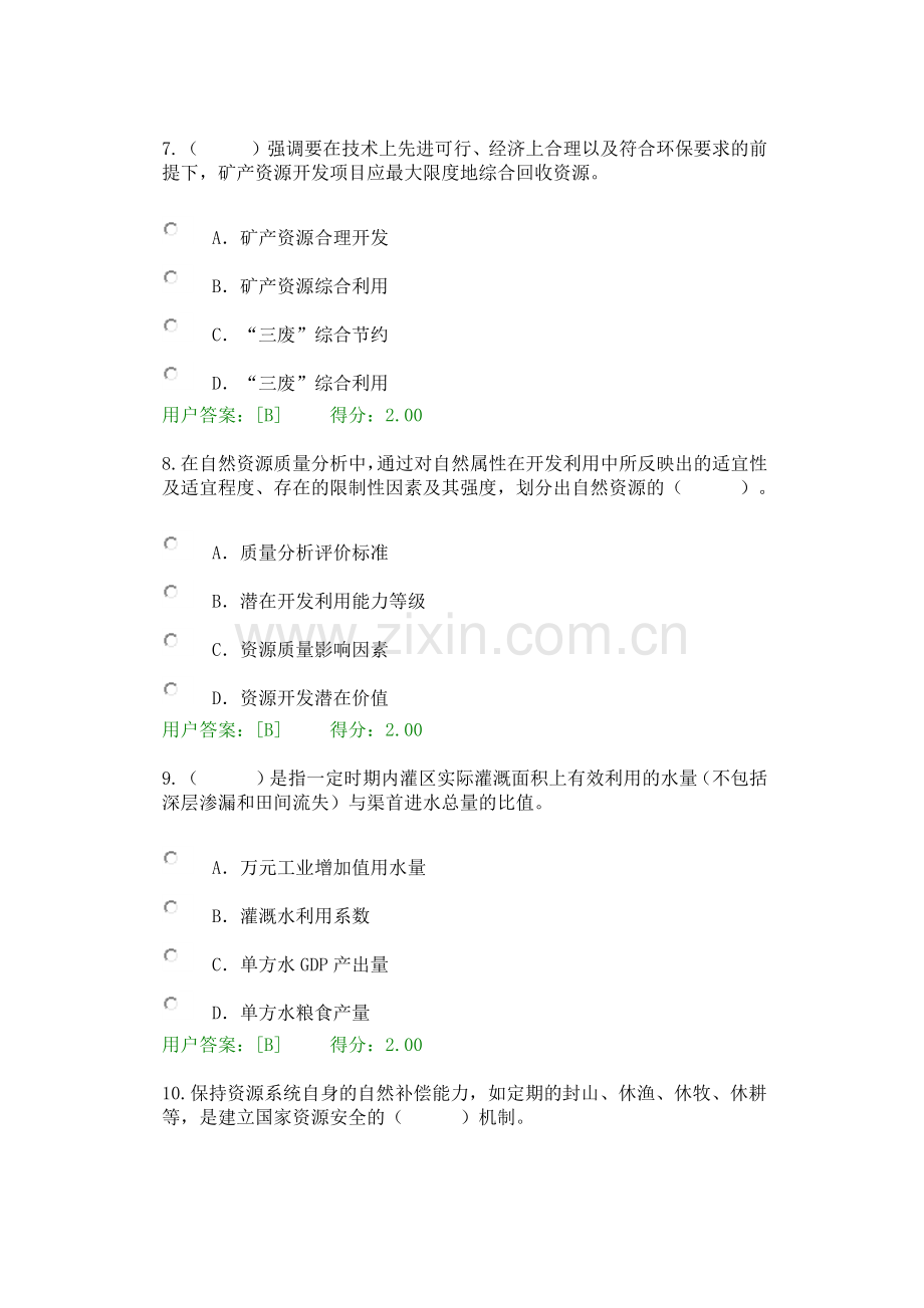 咨询工程师工程项目资源节约利用分析评价方法继续教育试卷及答案93分.docx_第3页