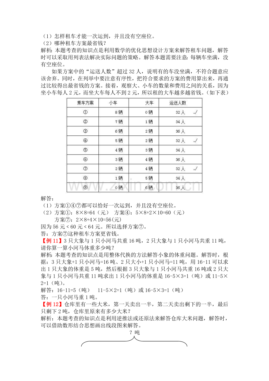 三年级数学上册《 测量》拓展训练题.doc_第3页