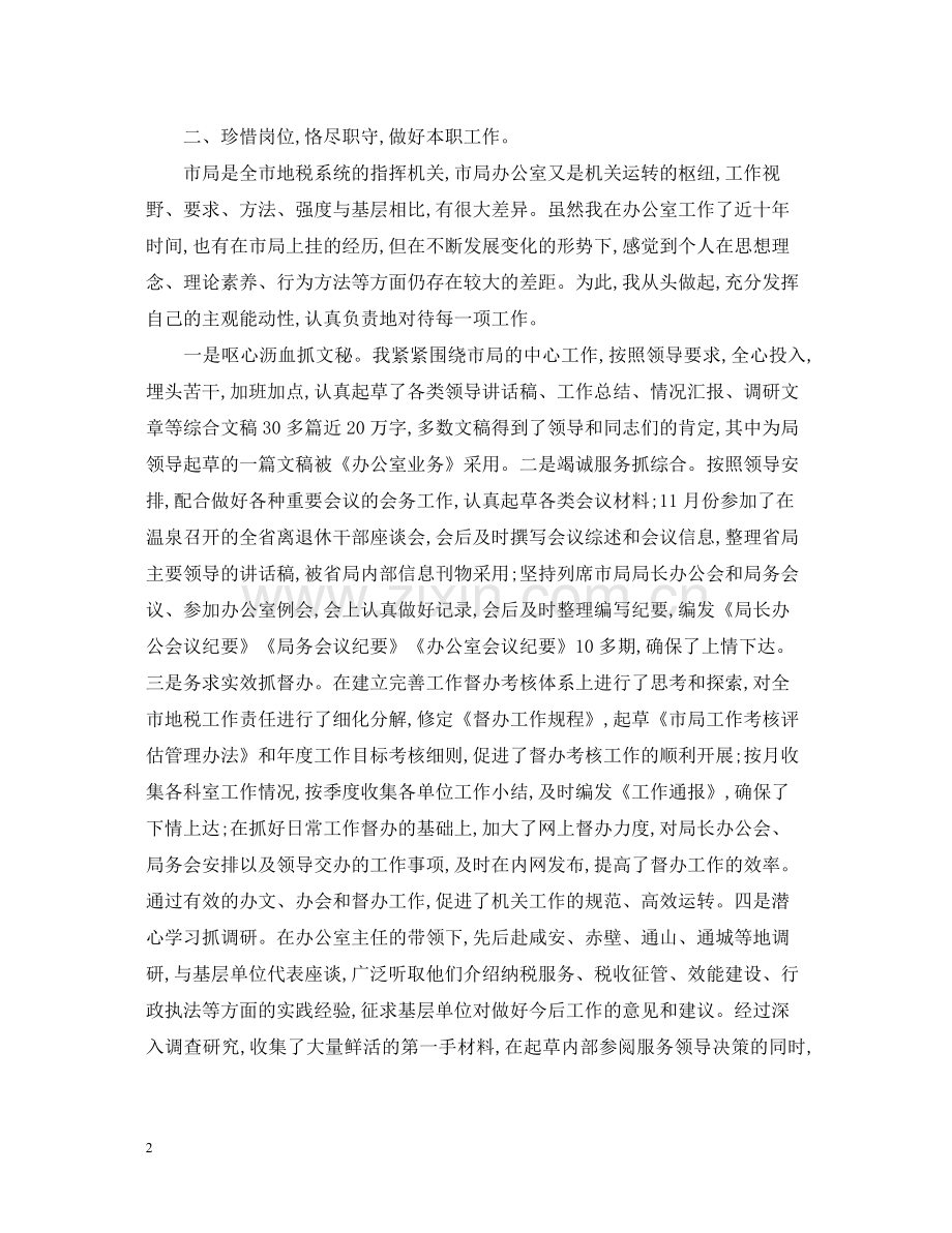 公务员个人自我总结.docx_第2页