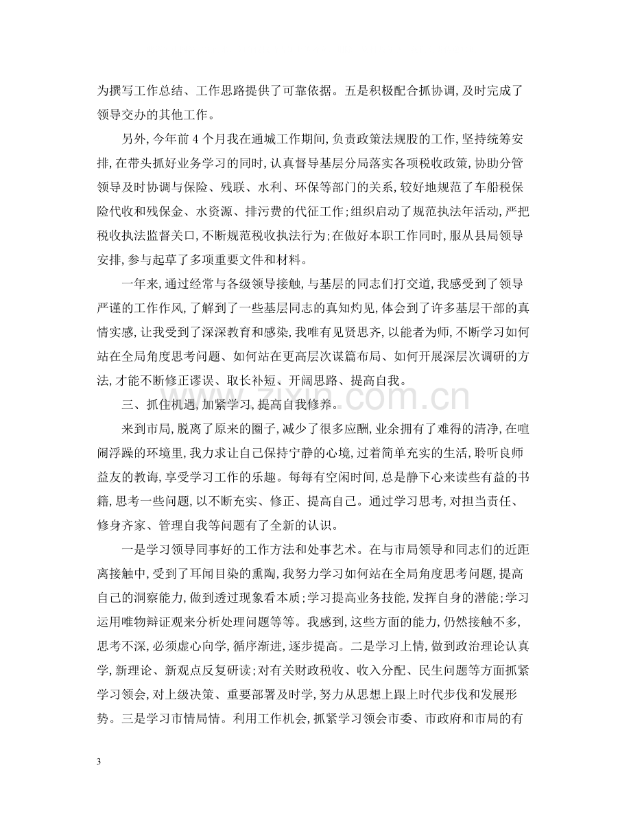 公务员个人自我总结.docx_第3页