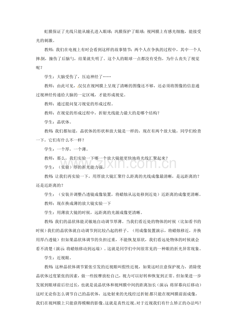 小学学习中心七年级生物下册 4.6.1 人体对外界环境的感知教案 （新版）新人教版-（新版）新人教版初中七年级下册生物教案.doc_第3页