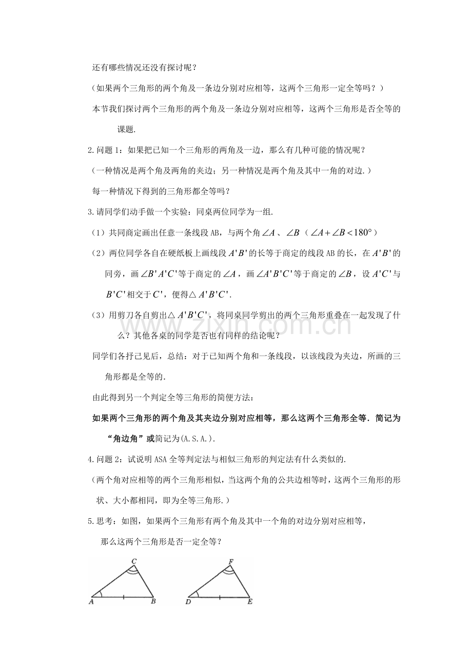 八年级数学下册19.2全等三角形的判定（3）教案华东师大版.doc_第2页