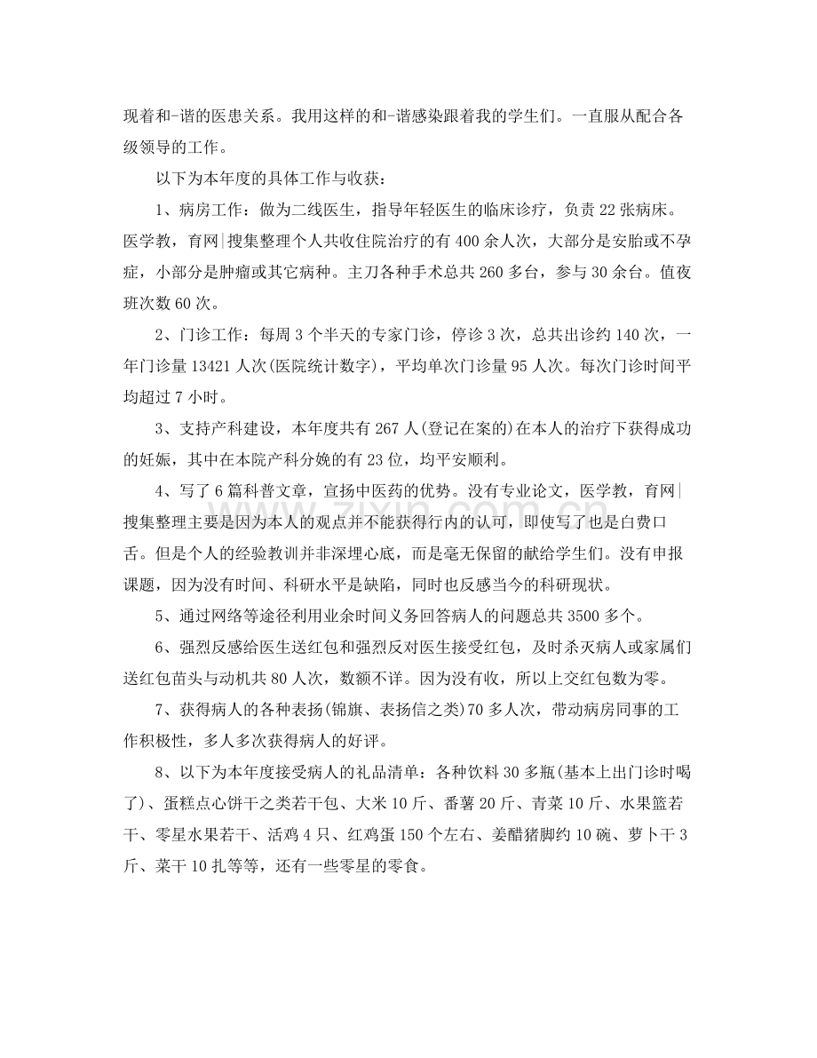 临床医师工作总结.docx_第2页