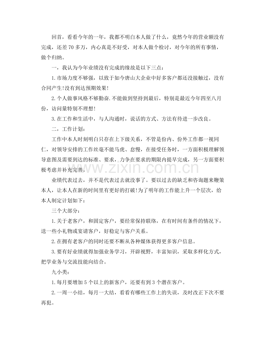 汽车销售人员年度工作参考总结模板五篇.docx_第3页