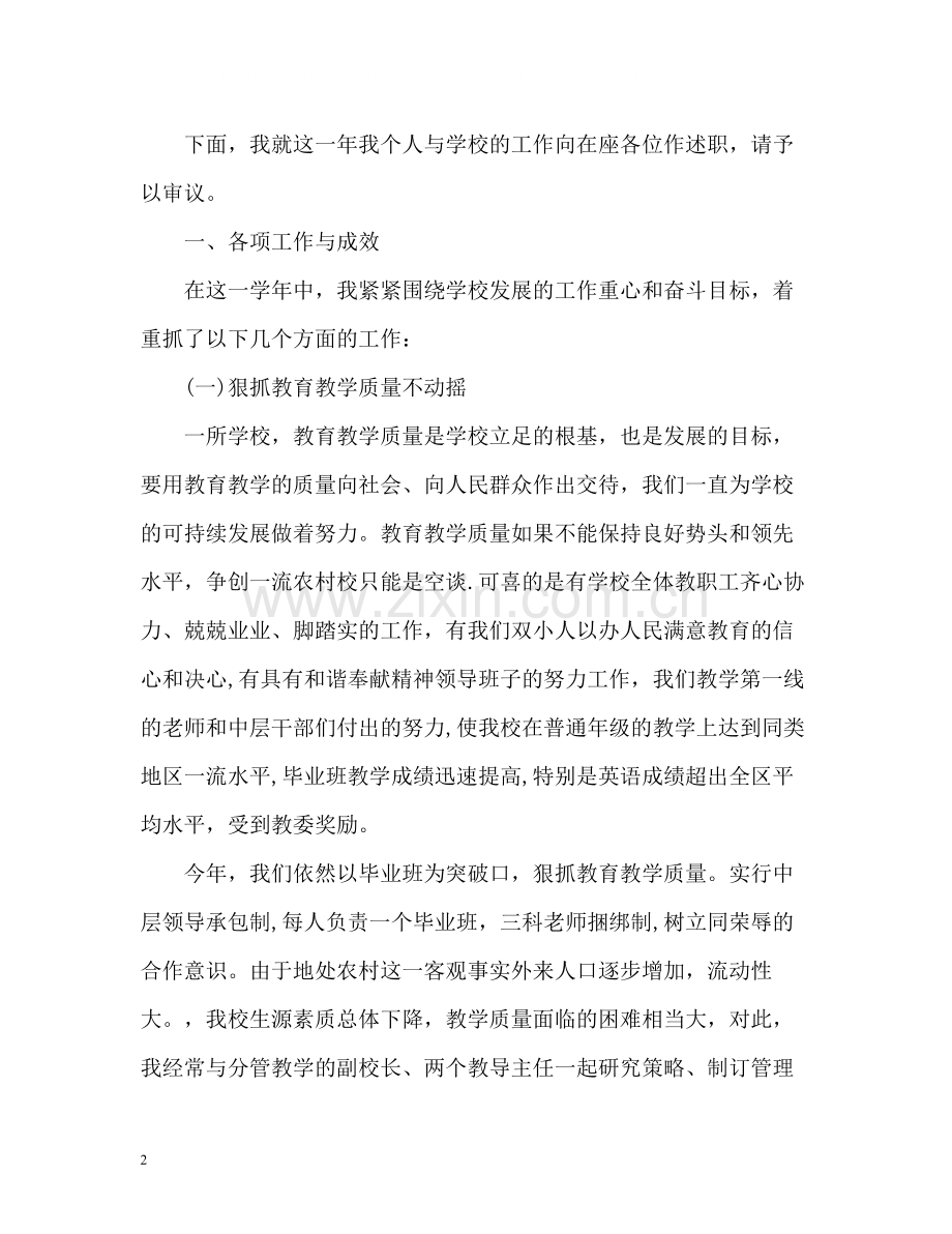 校长年度工作总结「」.docx_第2页