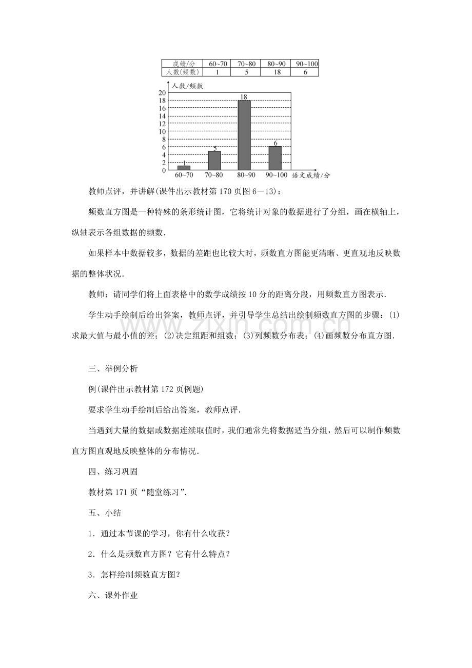 七年级数学上册 第六章 数据的收集与整理 3 数据的表示 第2课时 频数直方图教案 （新版）北师大版-（新版）北师大版初中七年级上册数学教案.doc_第2页