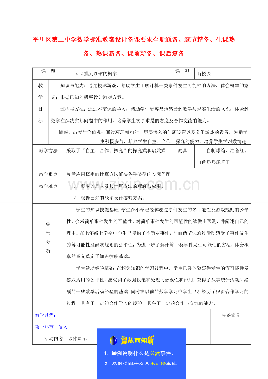 七年级数学下册 4.2摸到红球的概率教案 北师大版.doc_第1页