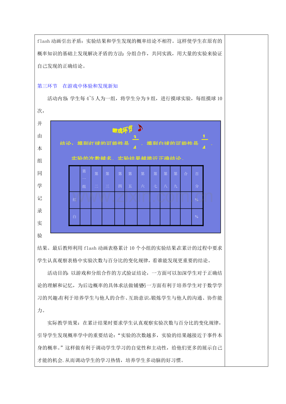 七年级数学下册 4.2摸到红球的概率教案 北师大版.doc_第3页