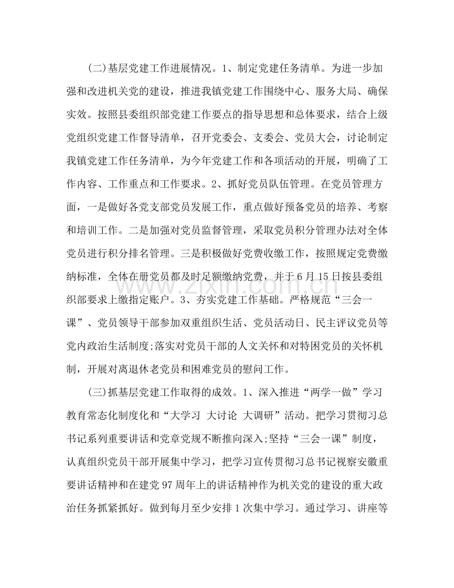 镇年度上半年党建工作总结.docx_第2页