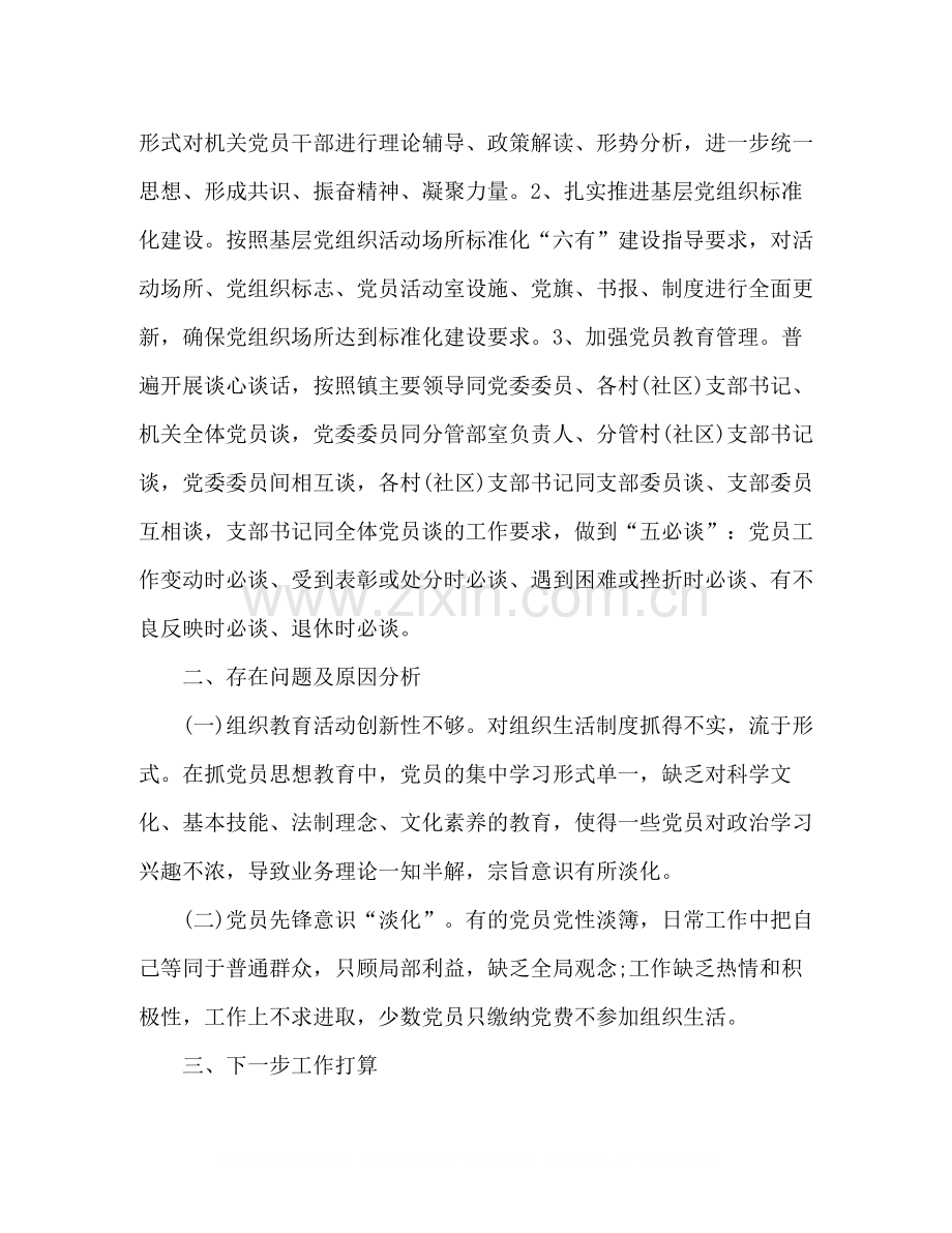 镇年度上半年党建工作总结.docx_第3页