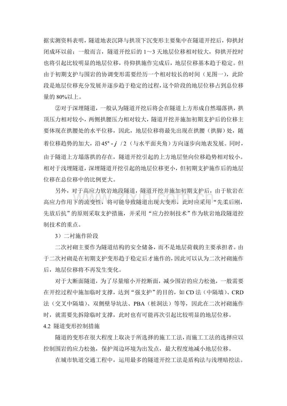 隧道开挖后的位移动态与隧道变形控制措施.doc_第2页