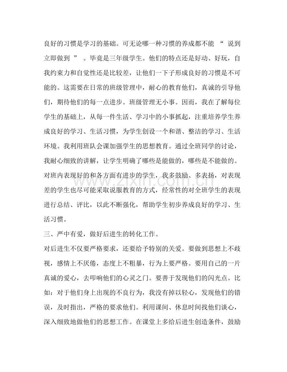 [三年级班主任工作总结范文汇编]班主任工作总结.docx_第2页