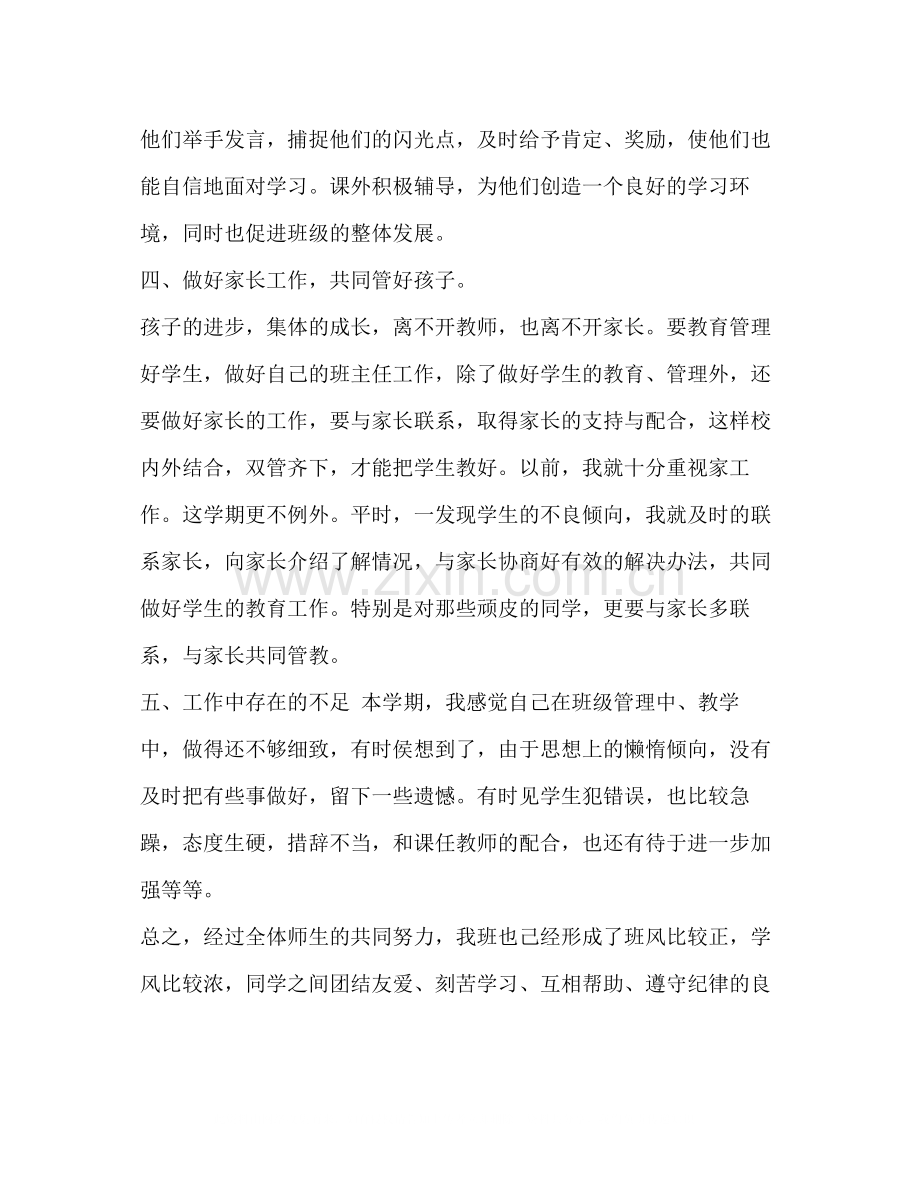 [三年级班主任工作总结范文汇编]班主任工作总结.docx_第3页