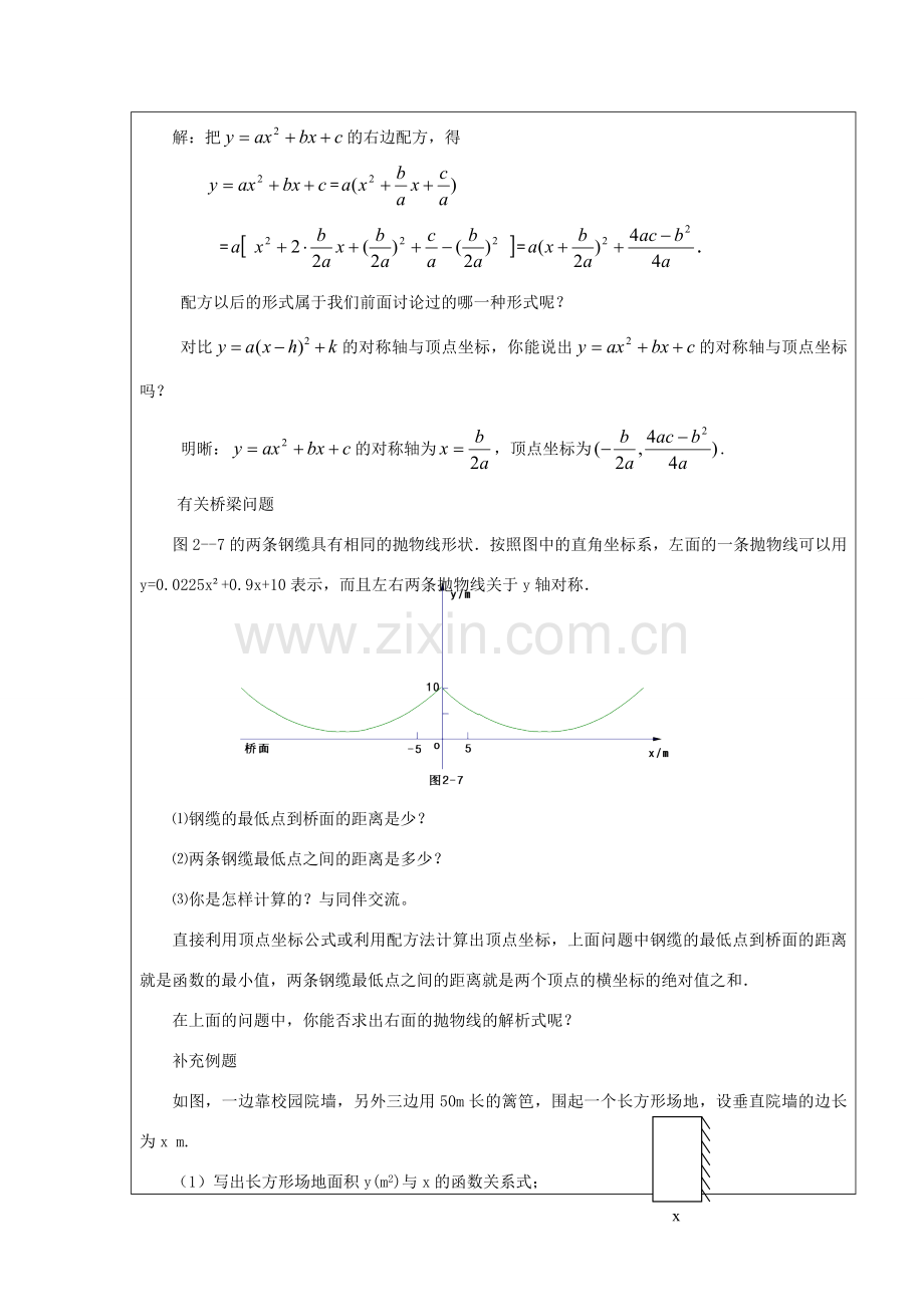 九年级数学下册 2.4二次函数 的图象（二）教案 北师大版.doc_第2页