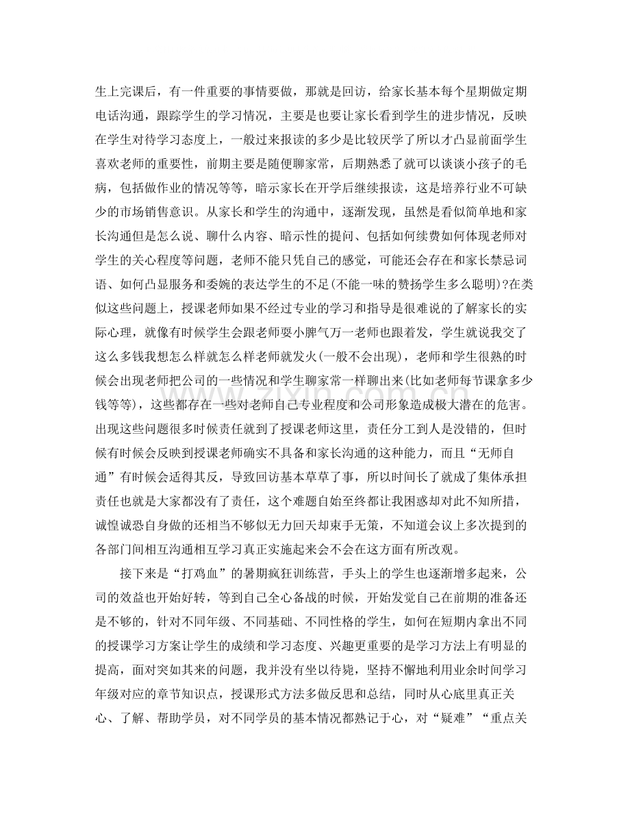 2020年特岗教师年终教学工作总结.docx_第3页