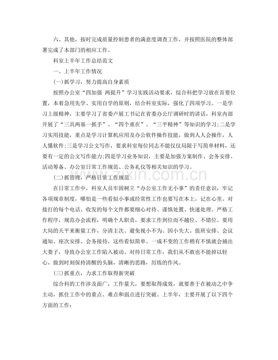 科室的上半年工作总结 .docx_第2页