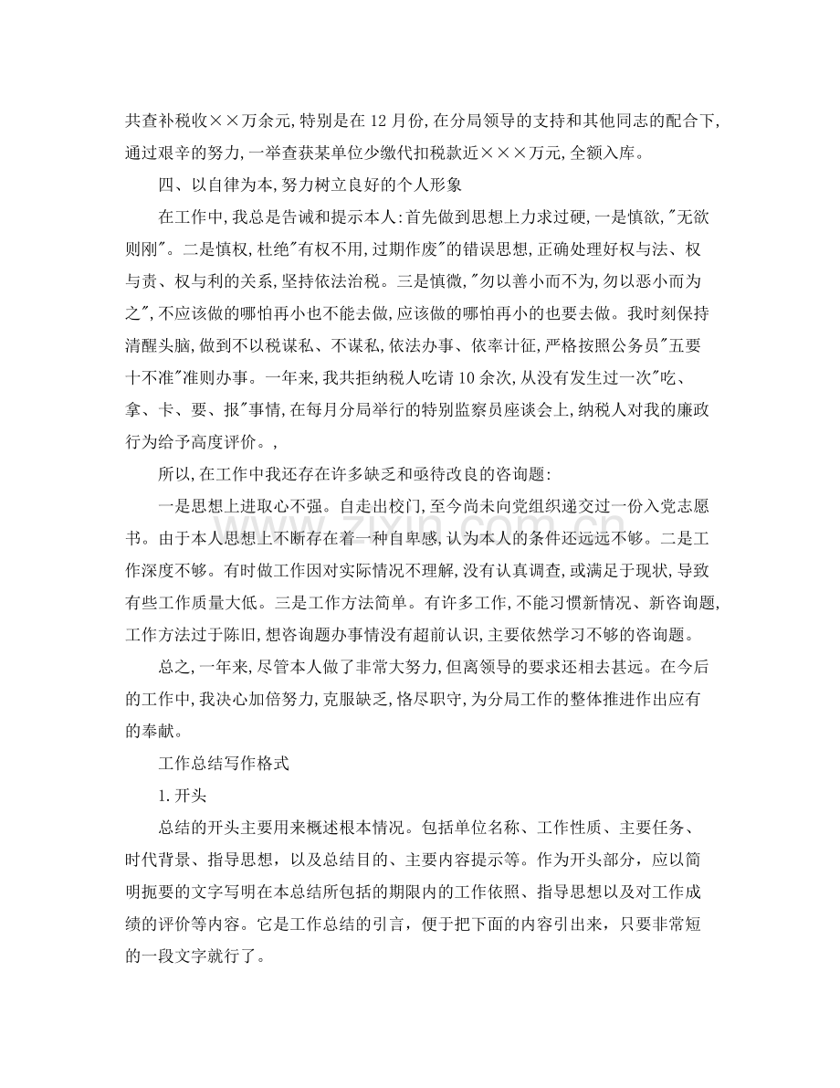 工作参考总结格式工作参考总结格式范文.docx_第2页