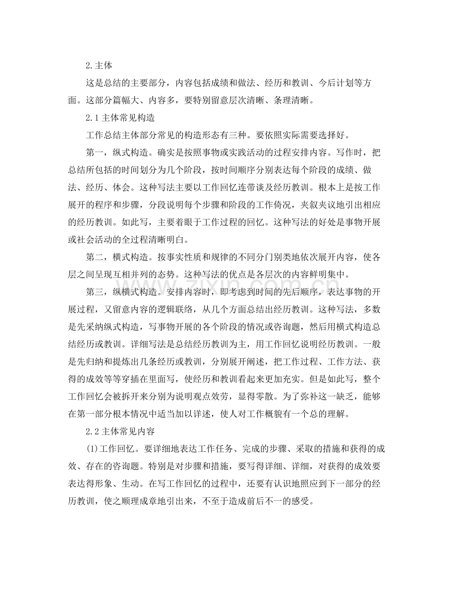 工作参考总结格式工作参考总结格式范文.docx_第3页