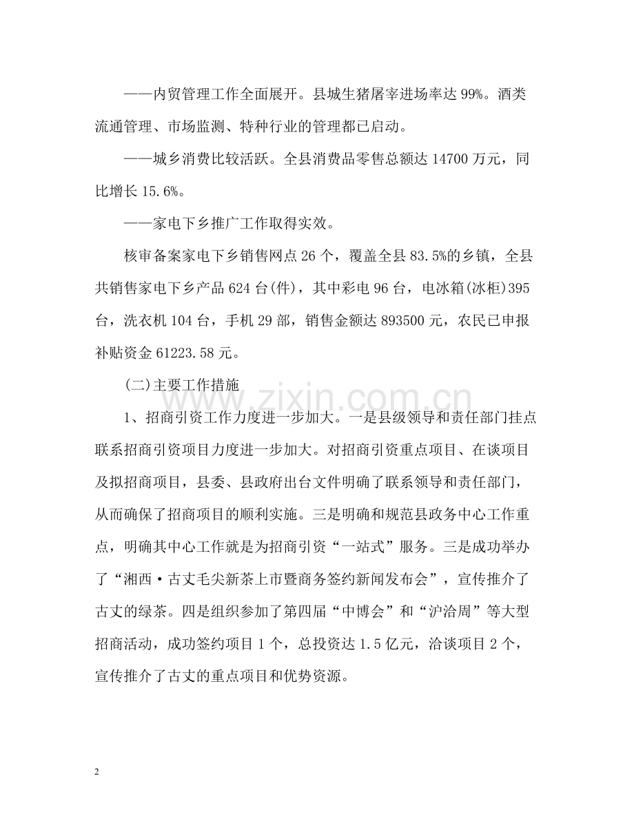 商务局上半年工作总结格式.docx_第2页